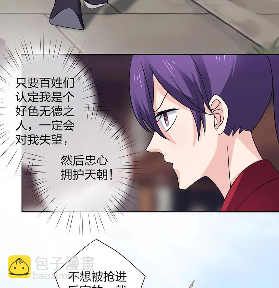 374 扩充后宫-第377话