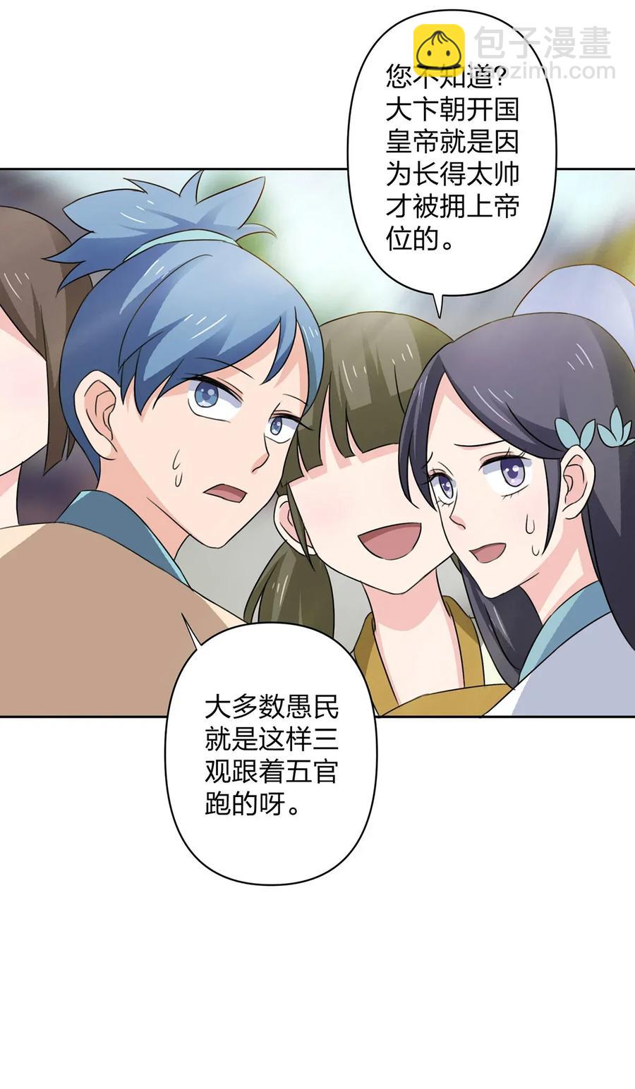 374 扩充后宫-第377话