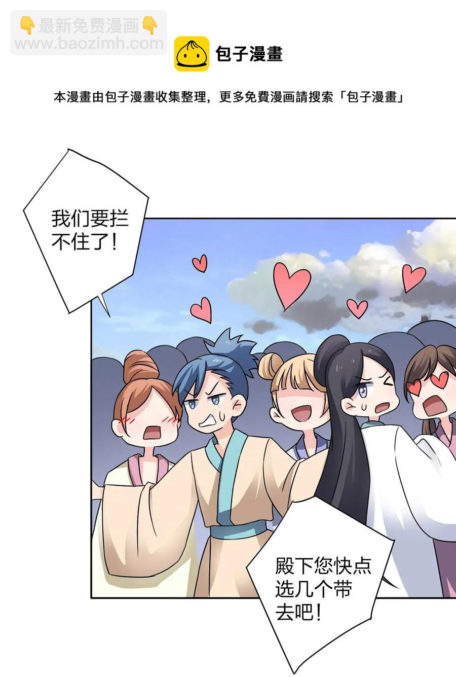 374 扩充后宫-第377话