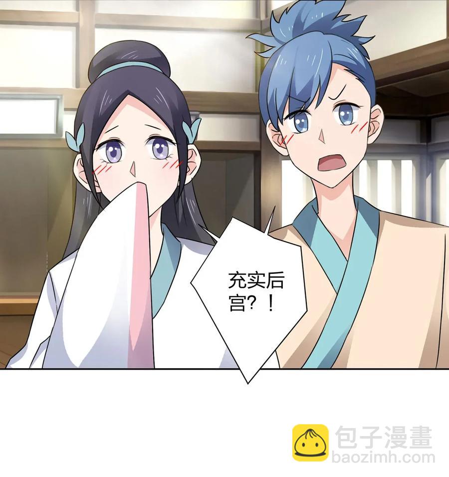 374 扩充后宫-第377话