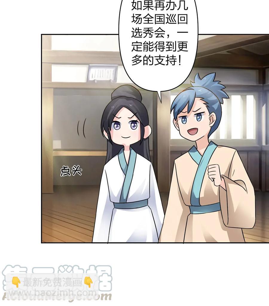 374 扩充后宫-第377话