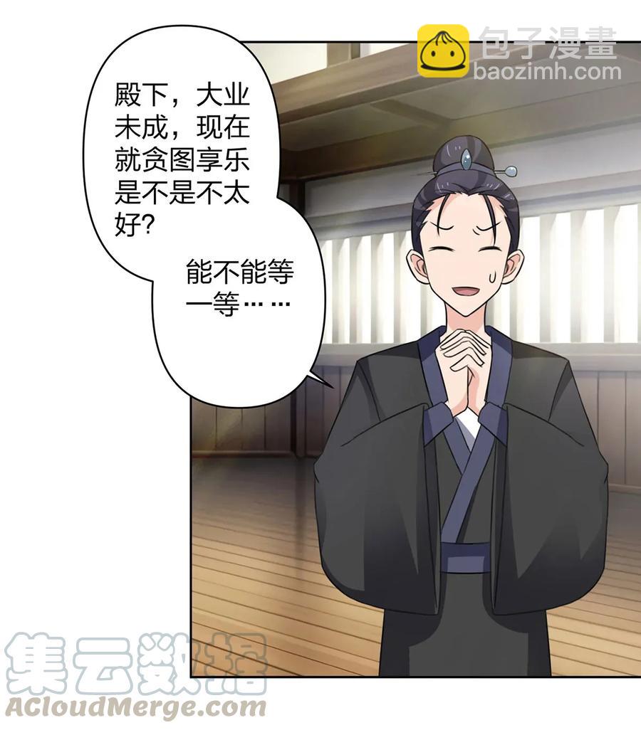 374 扩充后宫-第377话