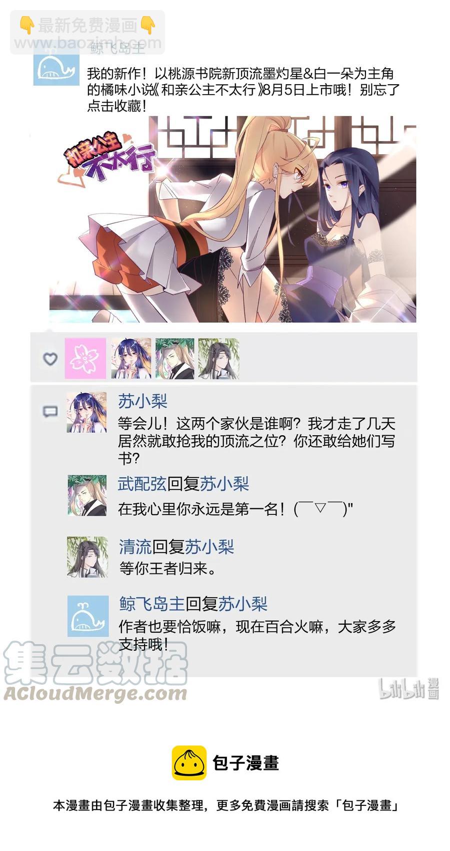 374 扩充后宫-第377话