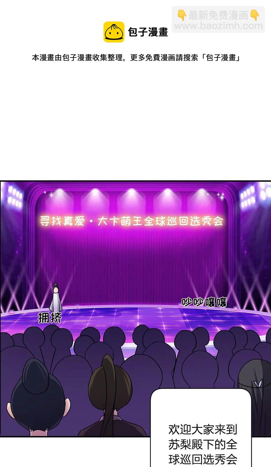 376 萌王选秀-第379话