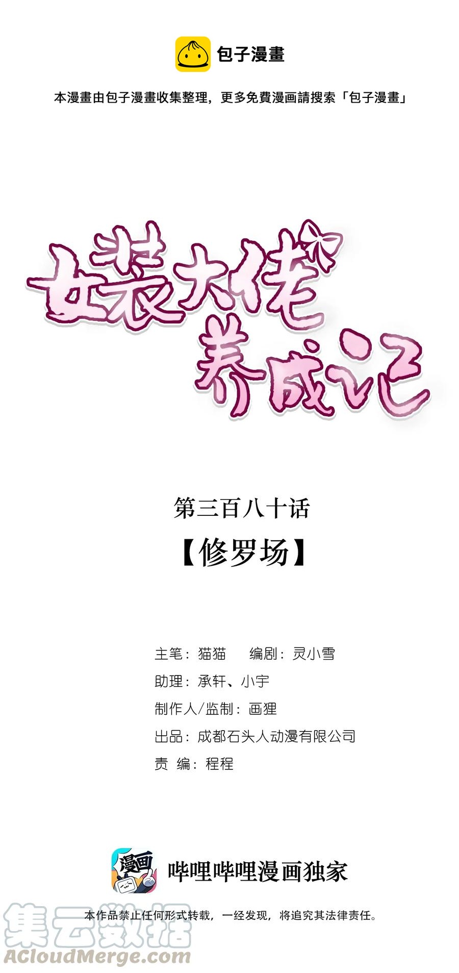 380 修罗场-第383话