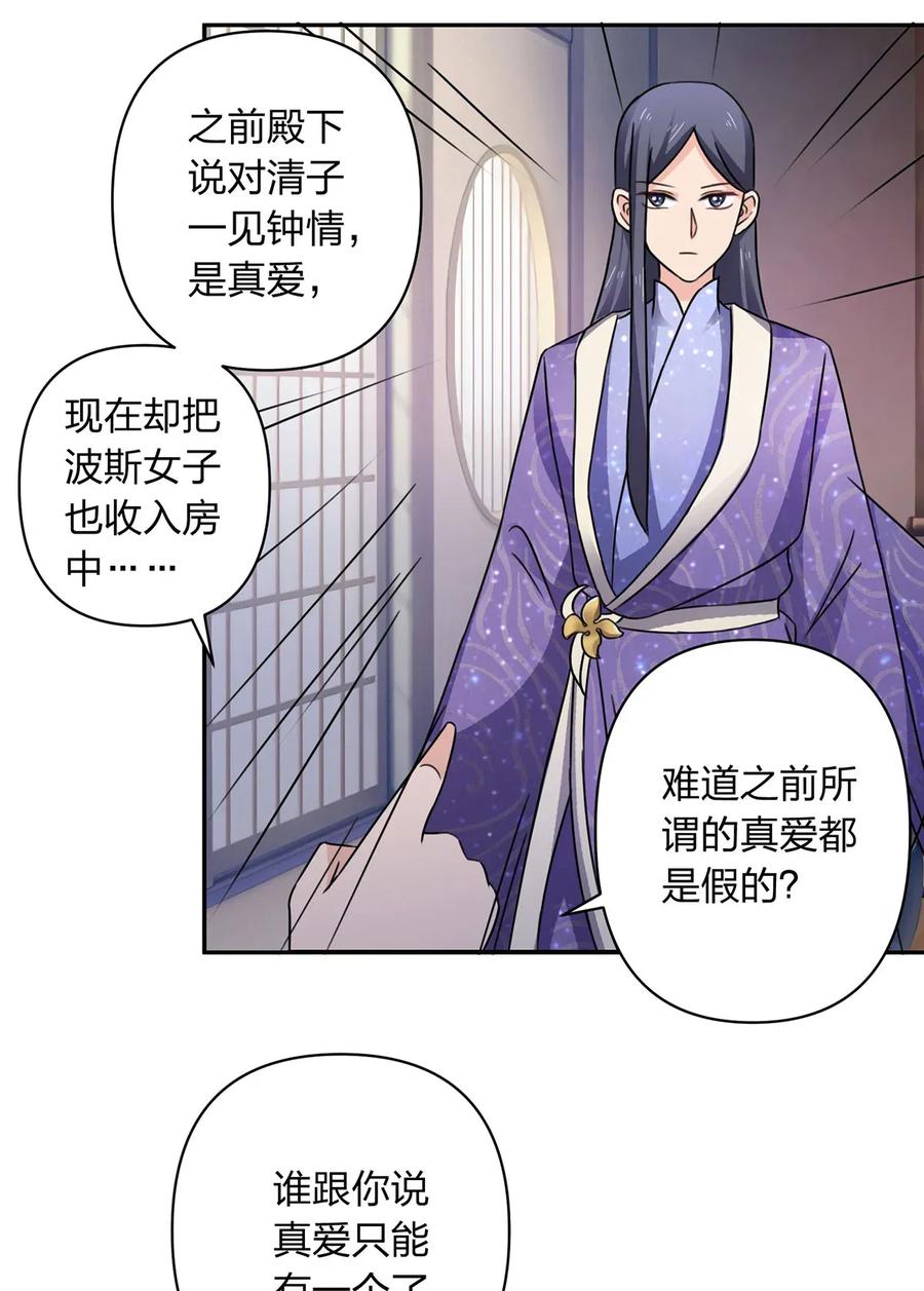 382 真爱-第385话