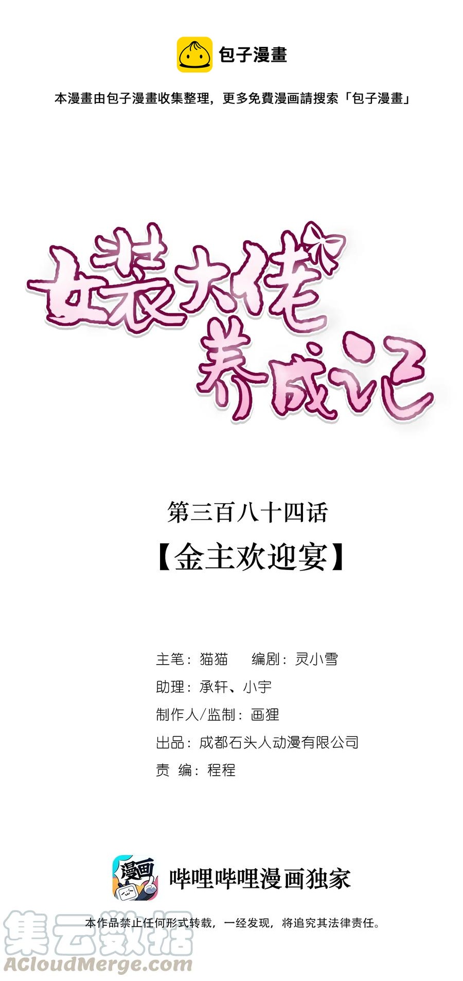384 金主欢迎宴-第387话
