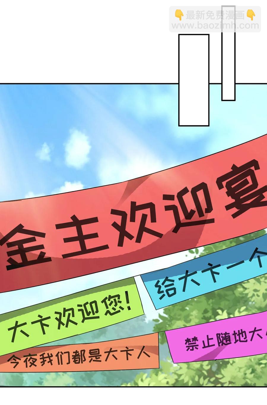 384 金主欢迎宴-第387话