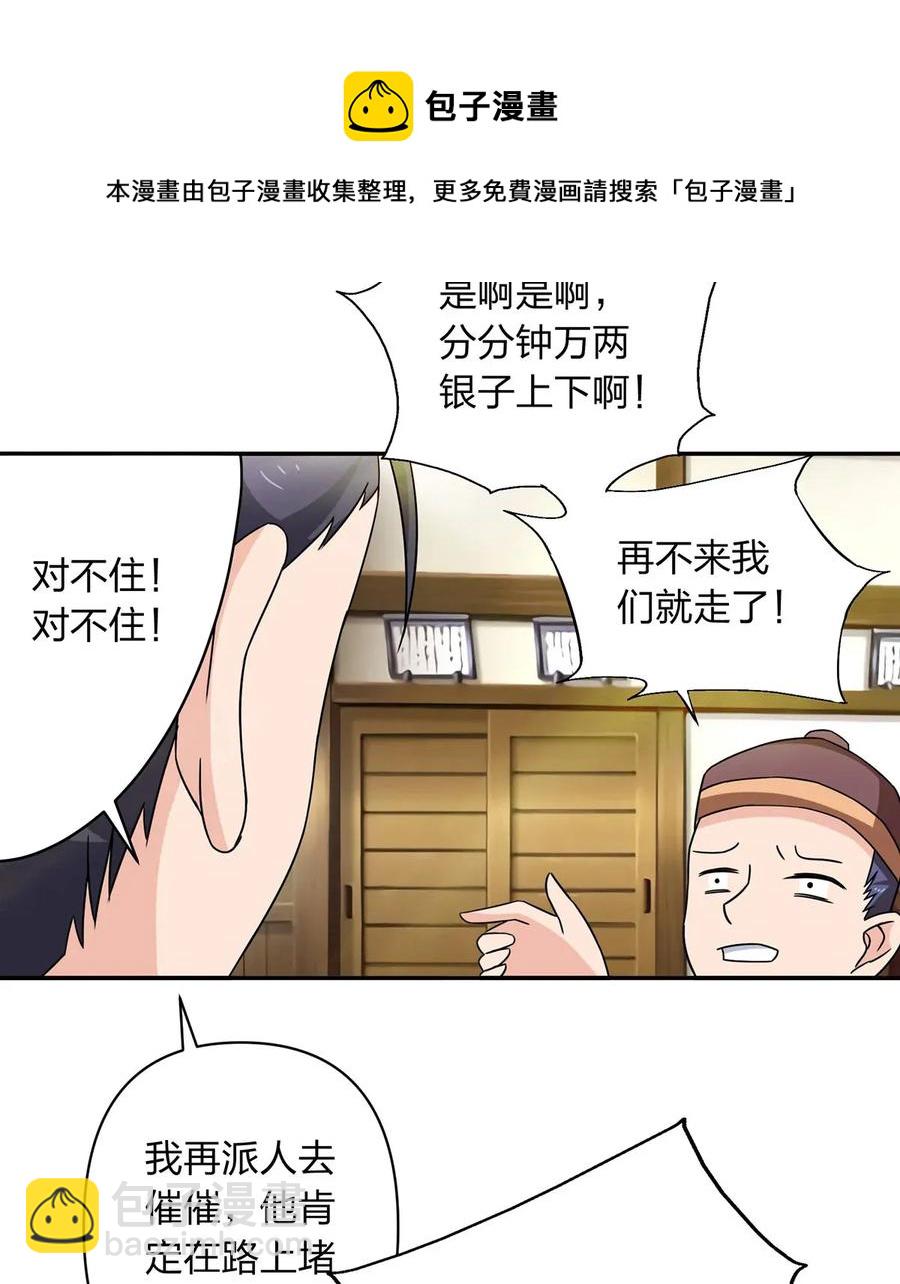 384 金主欢迎宴-第387话