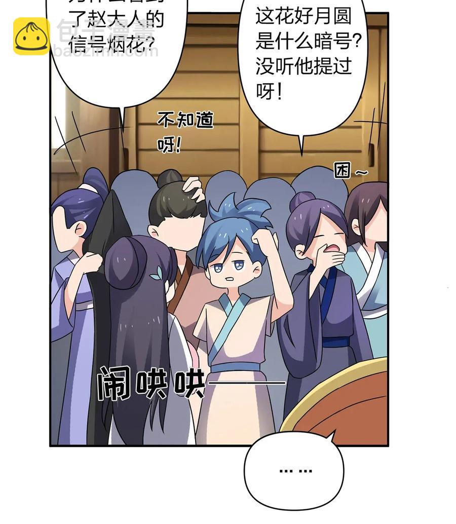 386 宴席-第389话