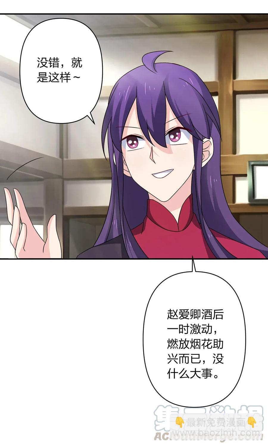 386 宴席-第389话