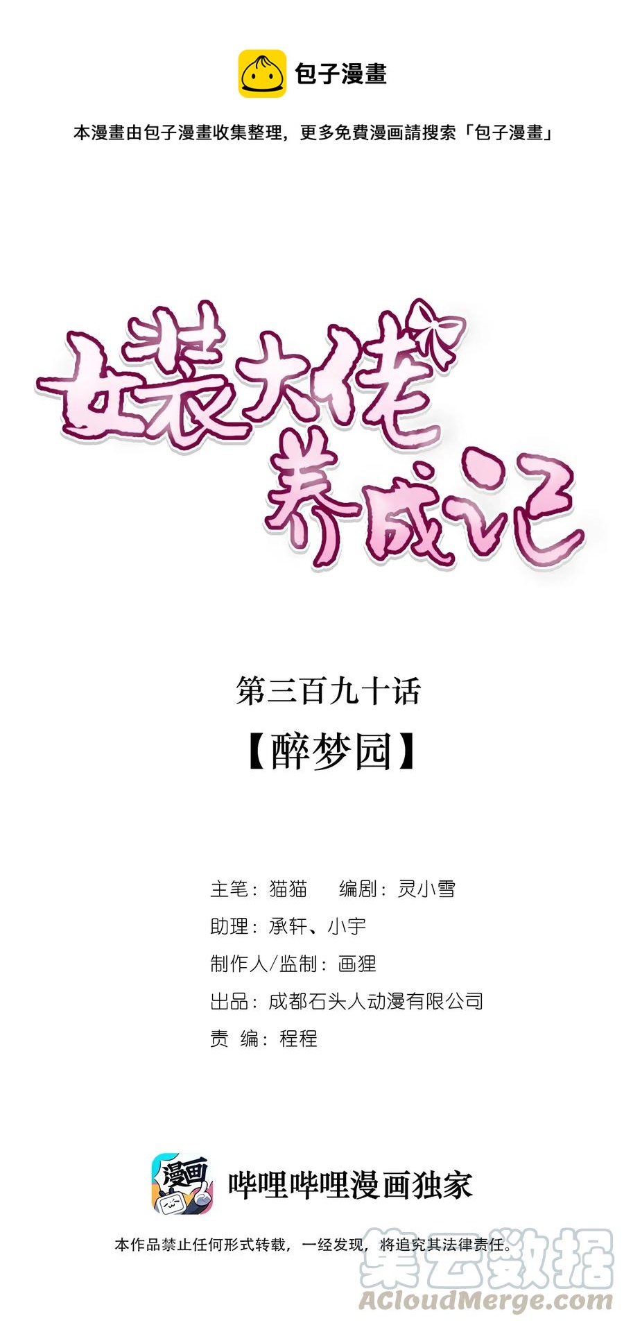 390 醉梦园-第393话