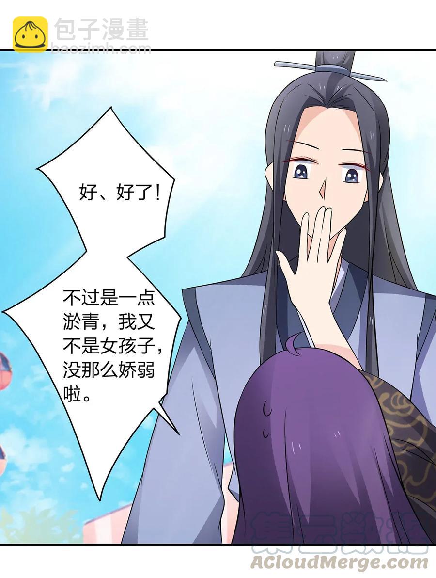 390 醉梦园-第393话