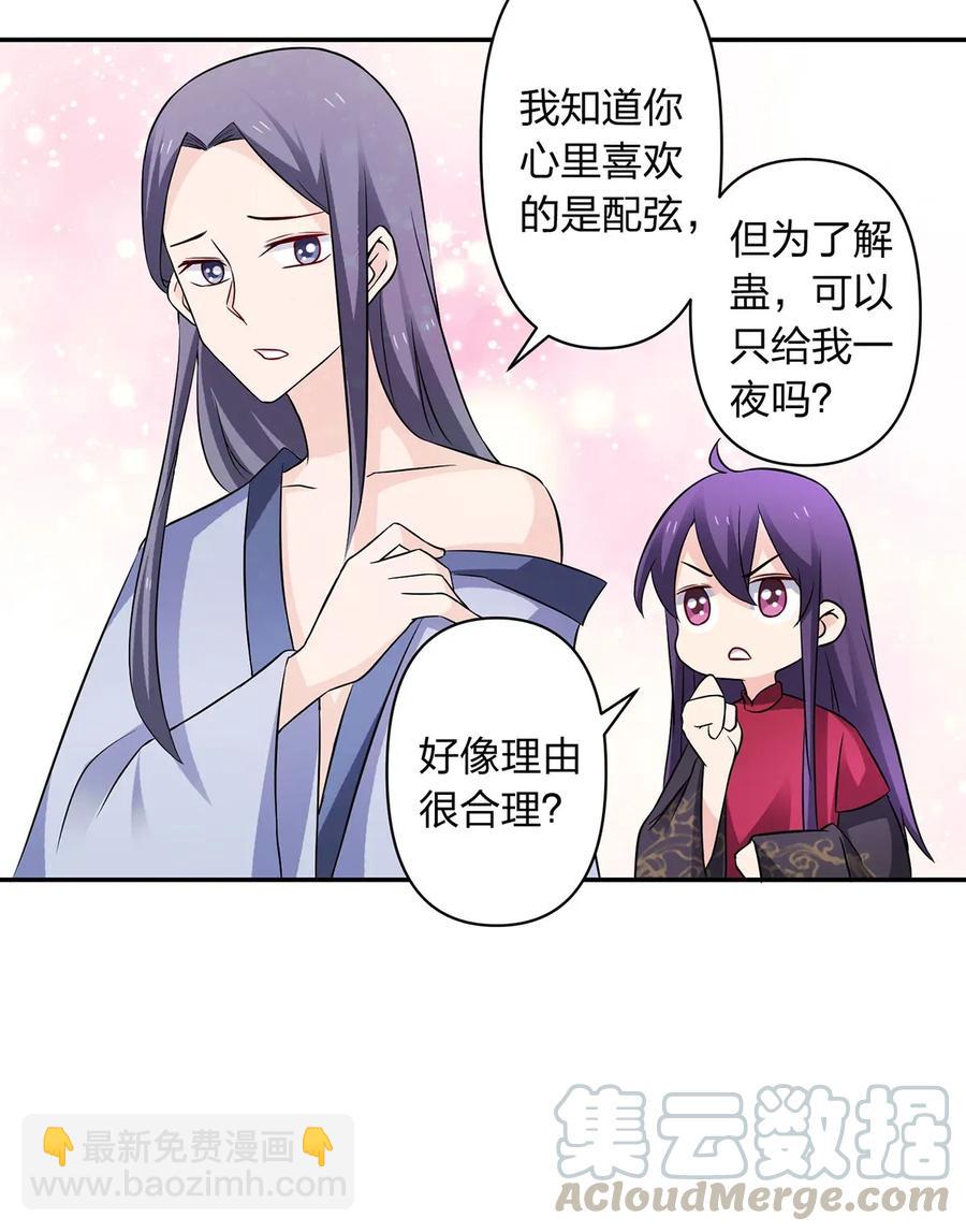 390 醉梦园-第393话