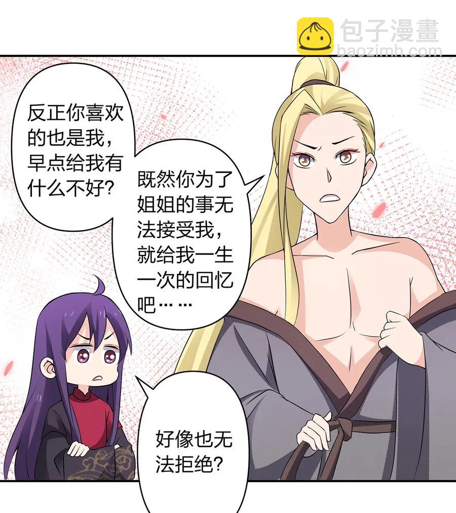390 醉梦园-第393话