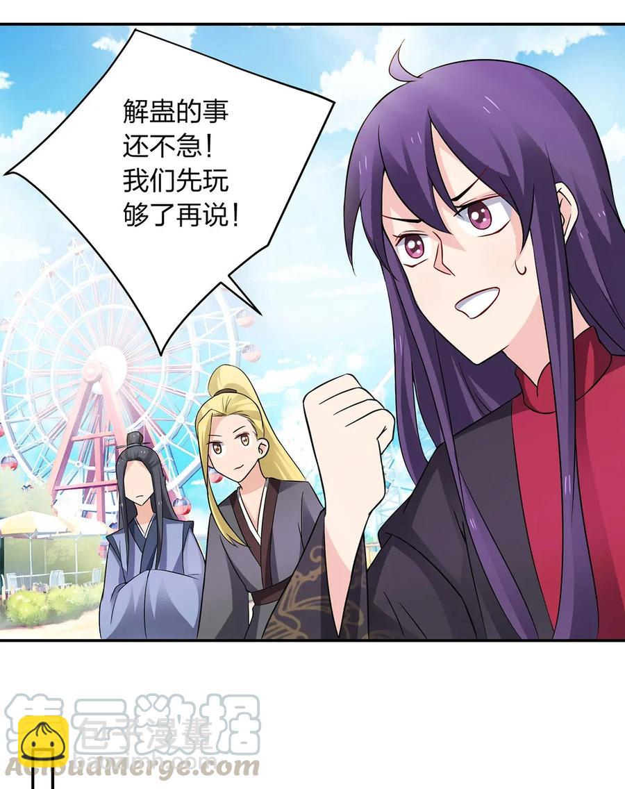 390 醉梦园-第393话