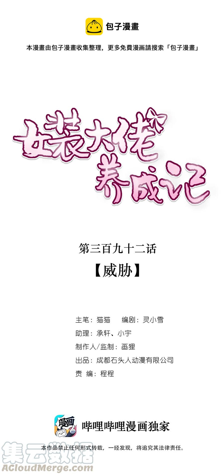 392 威胁-第395话