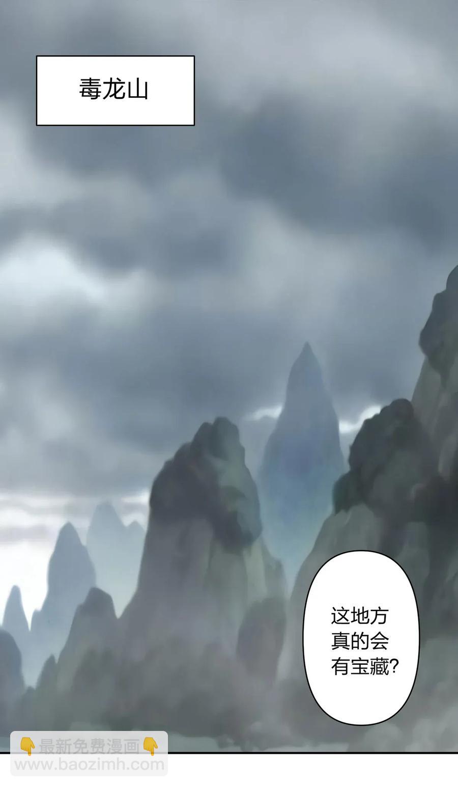 394 毒龙山-第397话