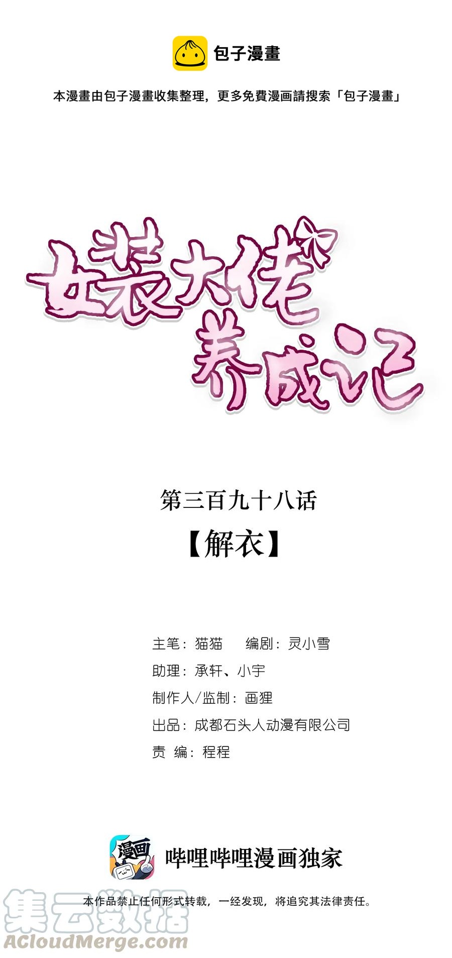 398 解衣-第401话
