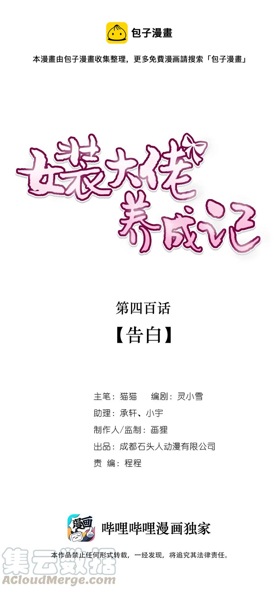 400 告白-第403话