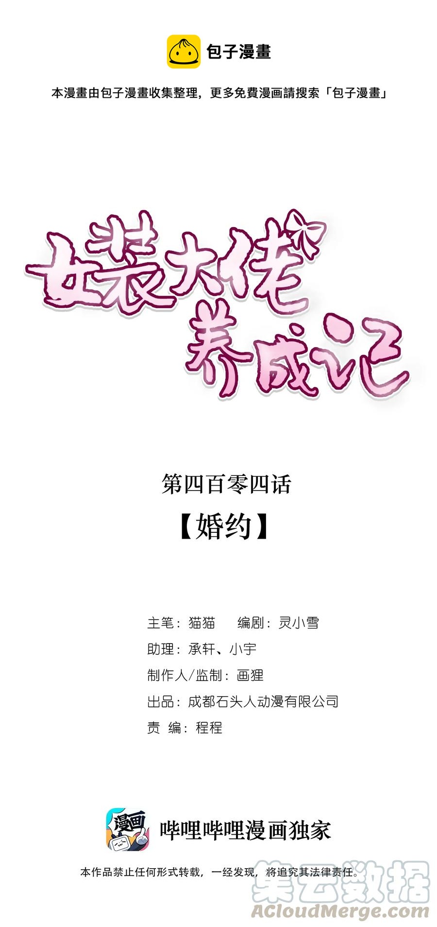 404 婚约-第407话