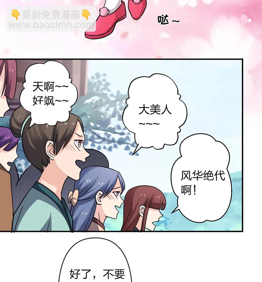 406 美人-第409话