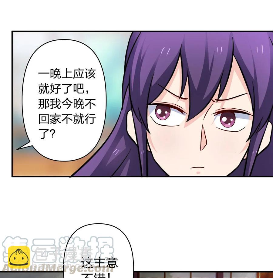 408 今晚我想去你家-第411话