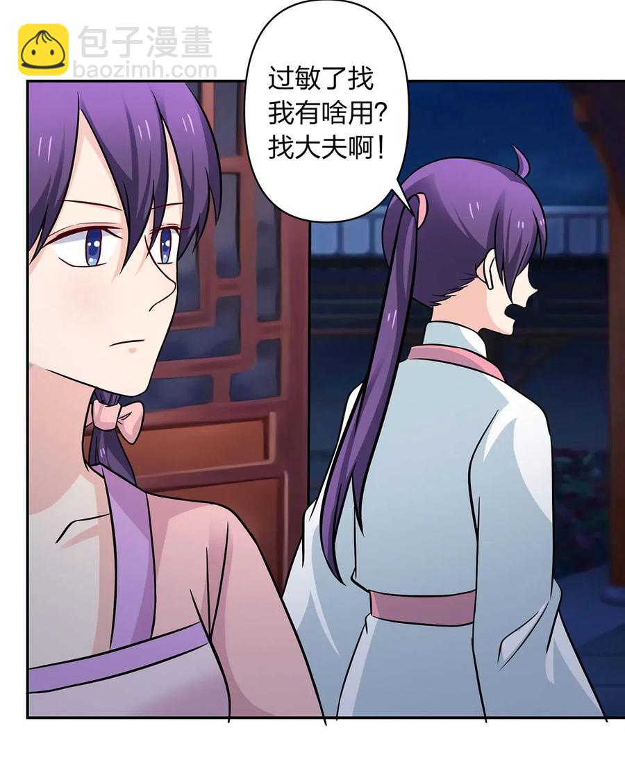 412 过敏-第415话