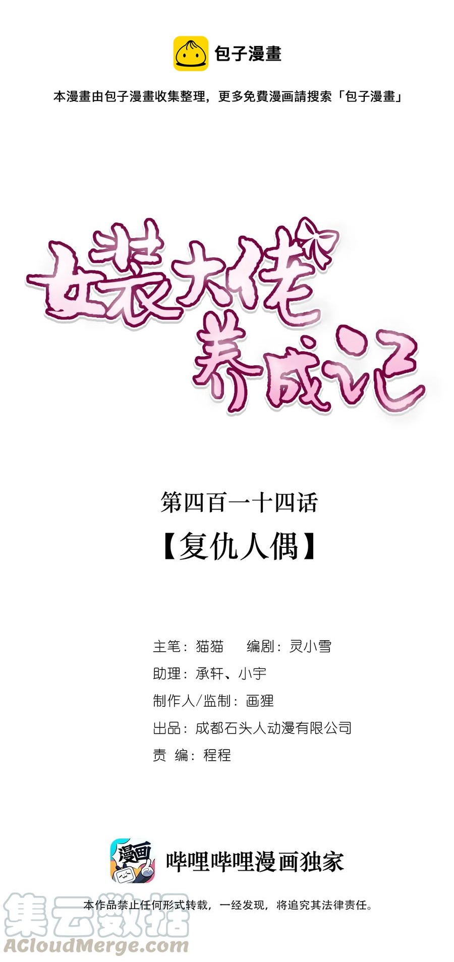 414 复仇人偶-第417话