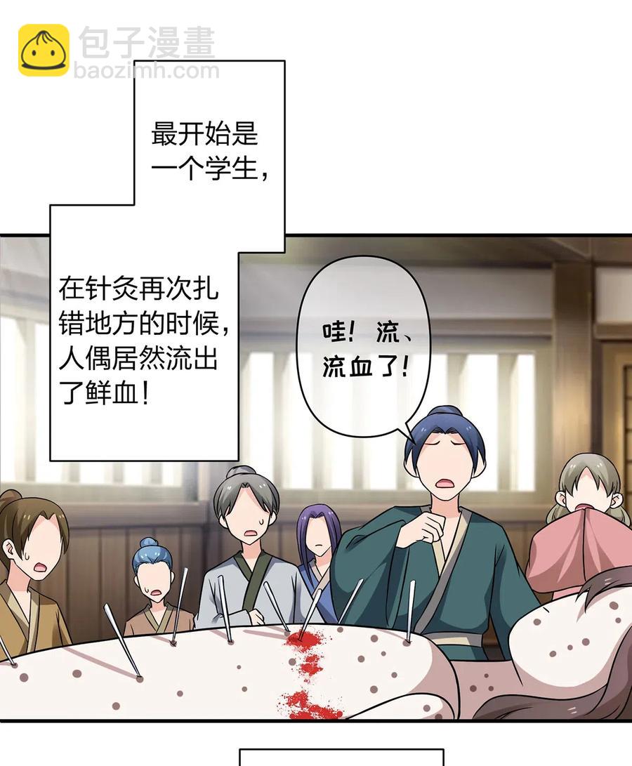 414 复仇人偶-第417话