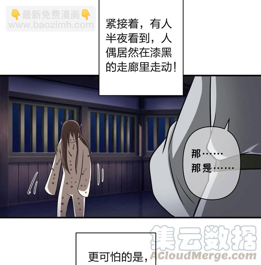 414 复仇人偶-第417话