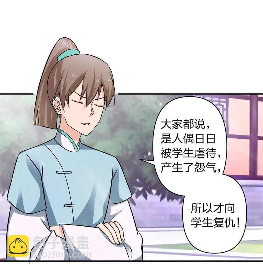 414 复仇人偶-第417话