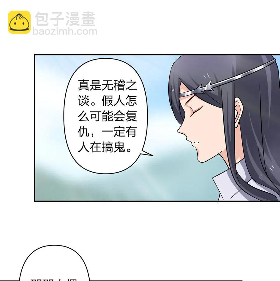 414 复仇人偶-第417话