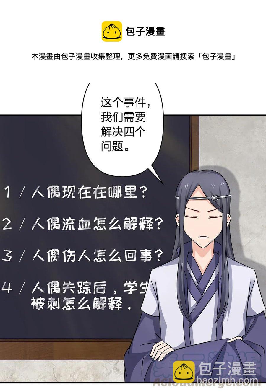 414 复仇人偶-第417话