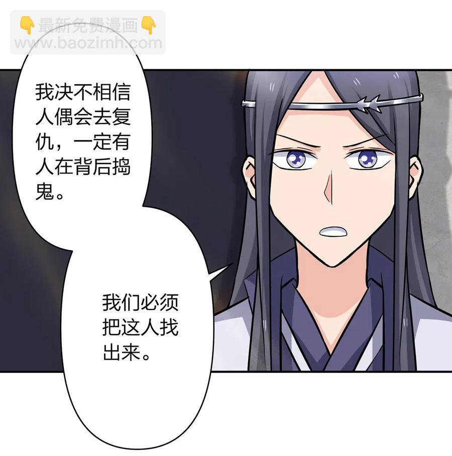 414 复仇人偶-第417话