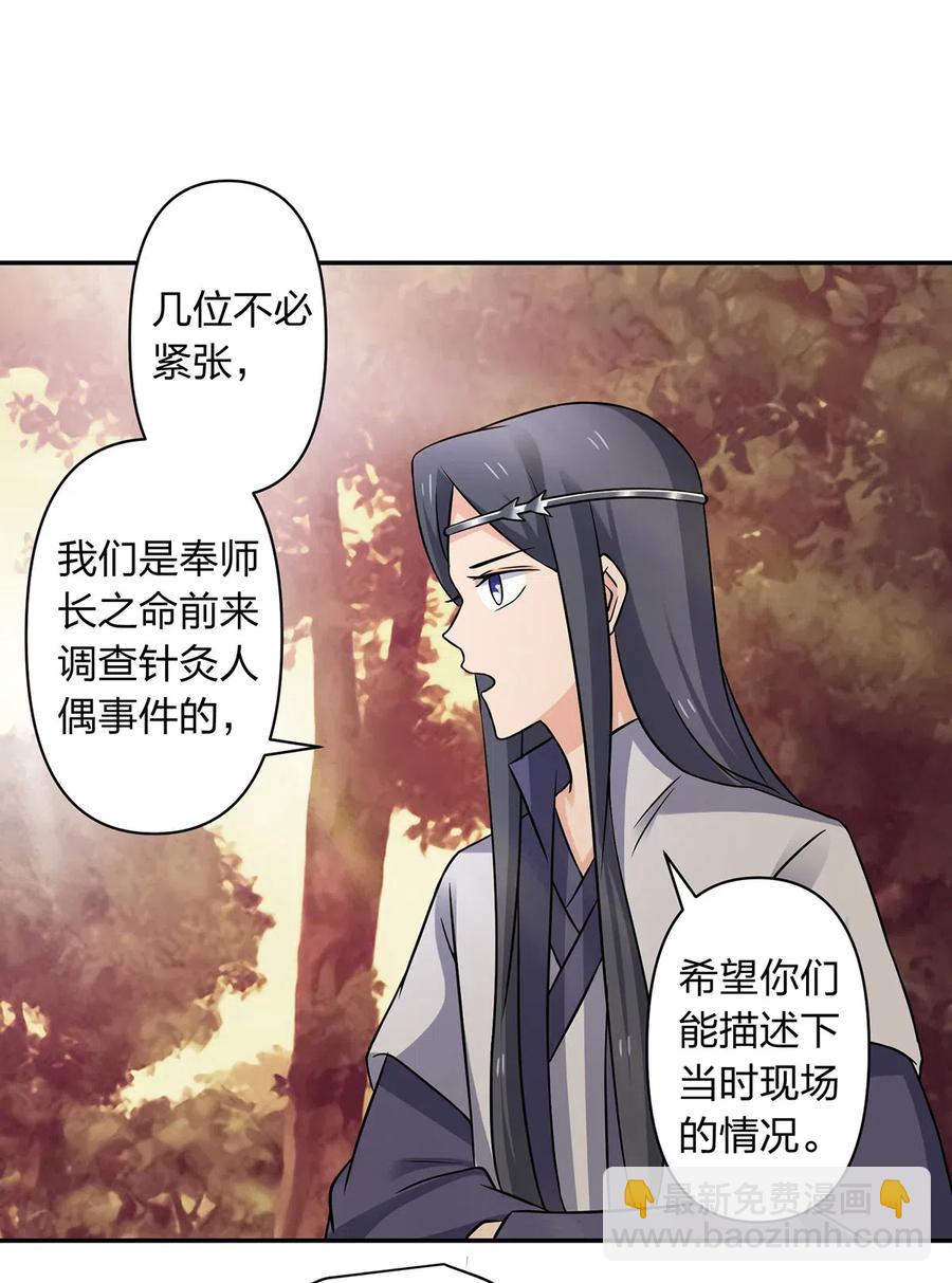 418 事发当天-第421话