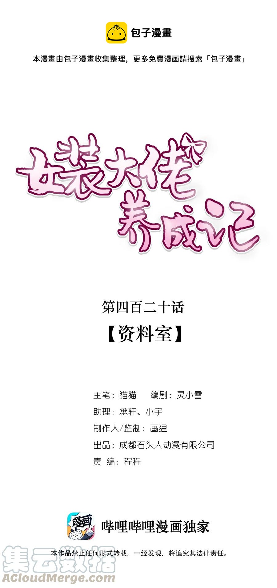 420 资料室-第423话