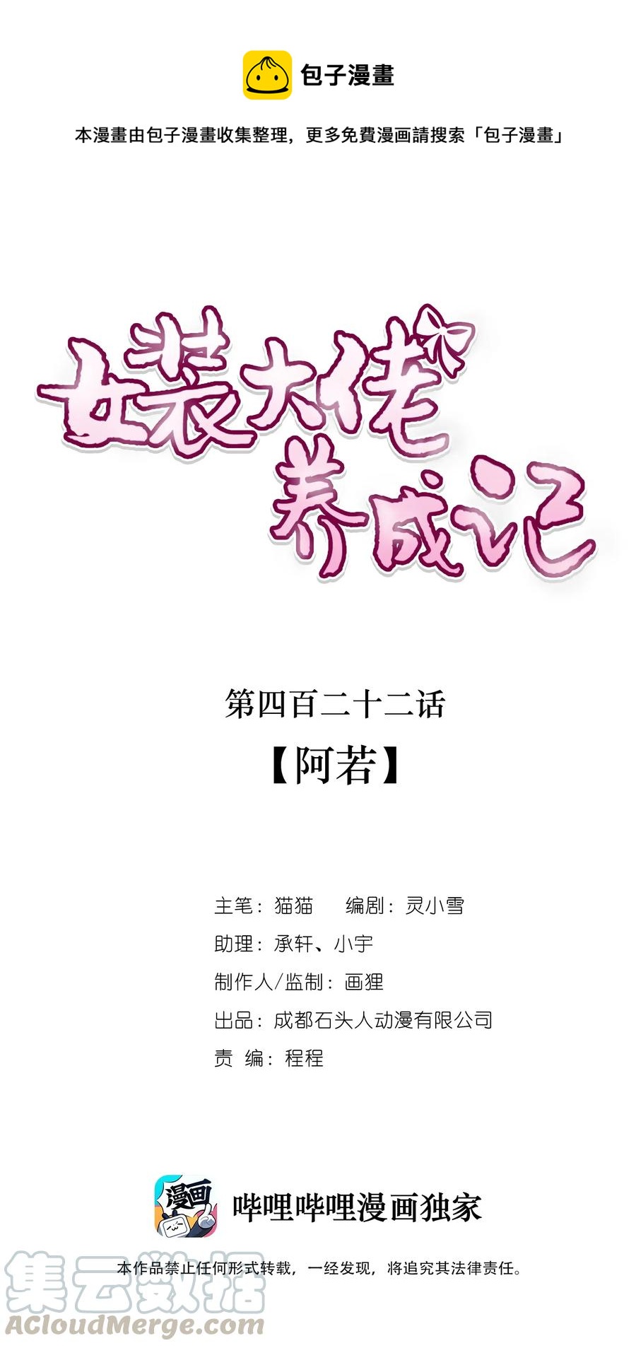 422 阿若-第425话