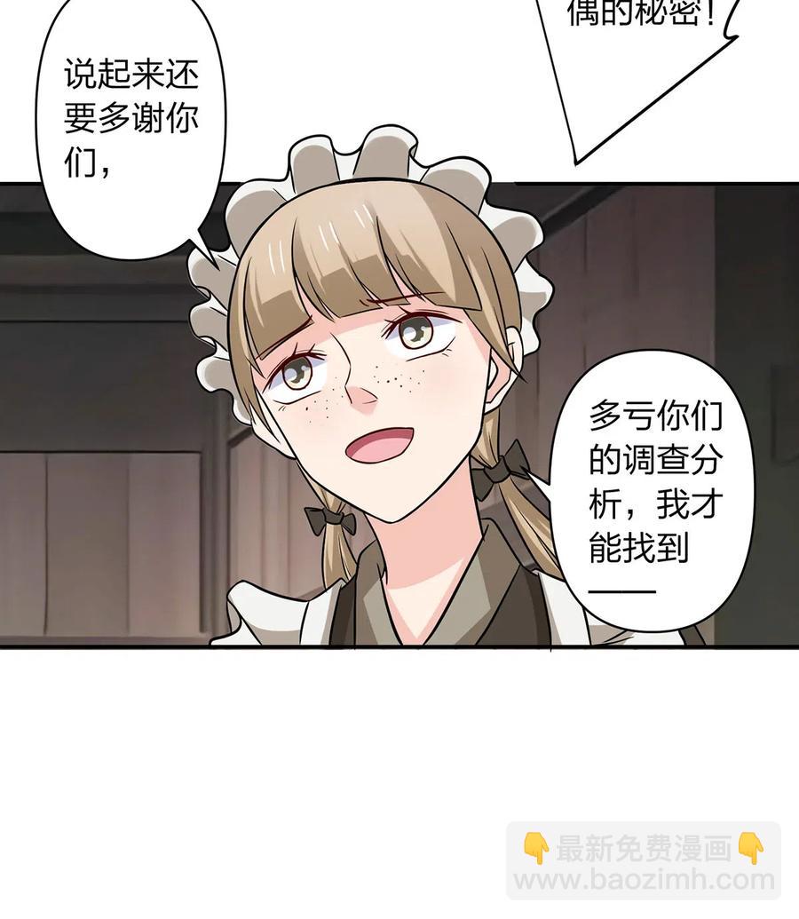 424 针灸人偶-第427话