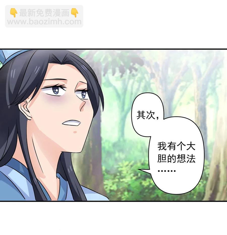 424 针灸人偶-第427话