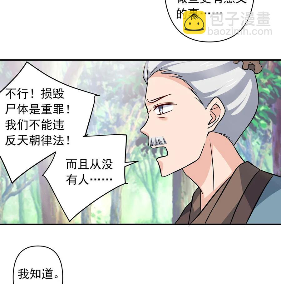 424 针灸人偶-第427话