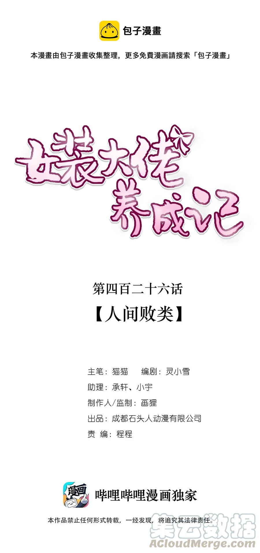 426 人间败类-第429话