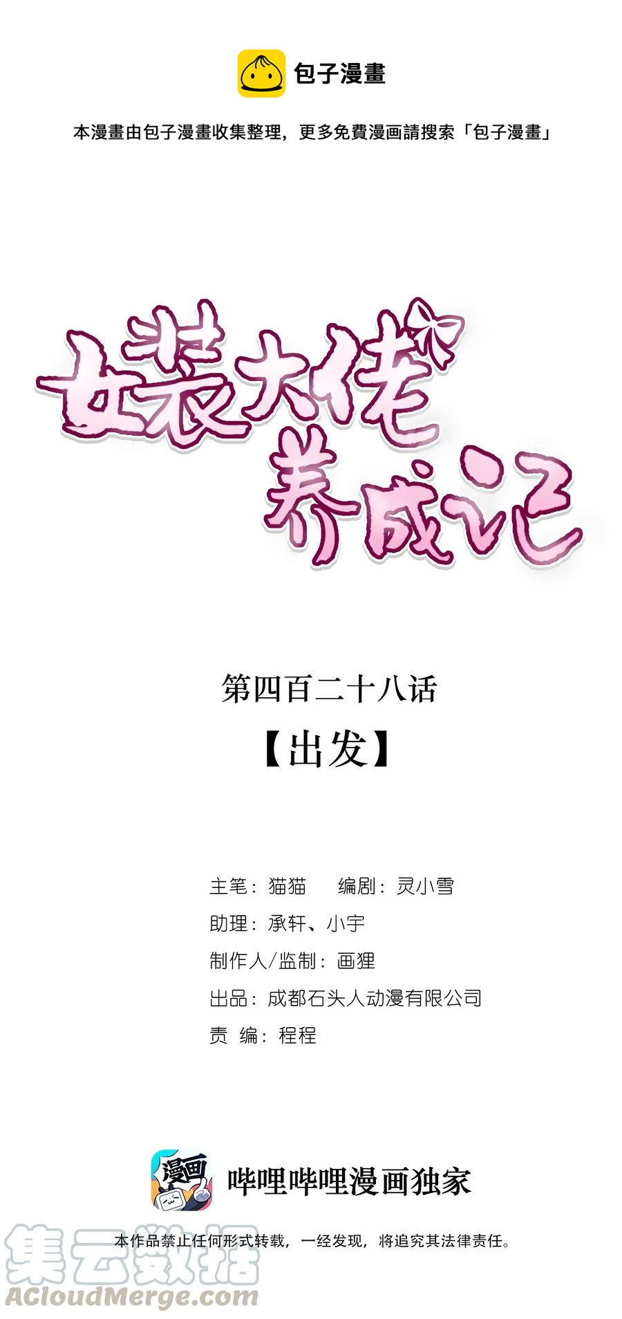 428 出发-第431话