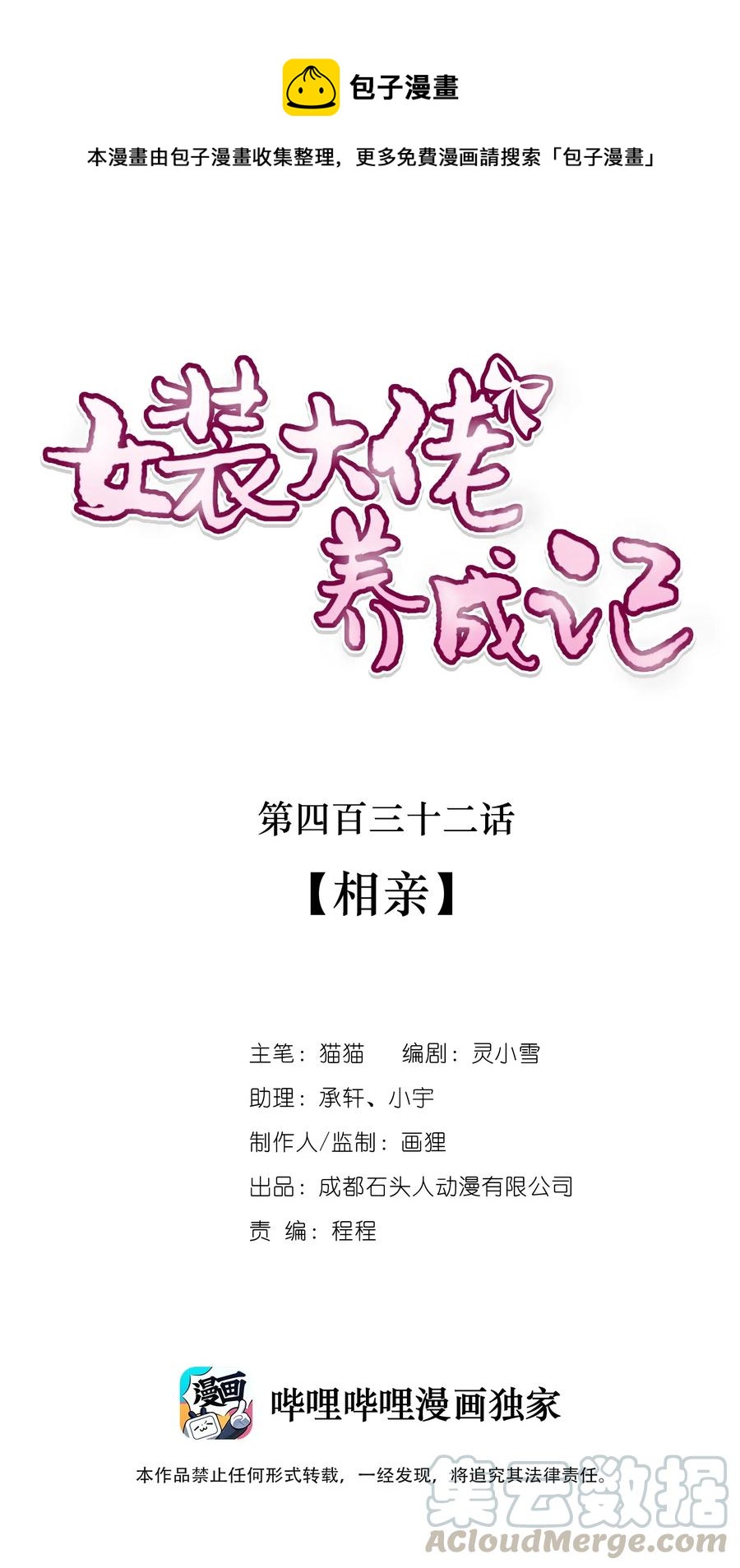 432 相亲-第435话