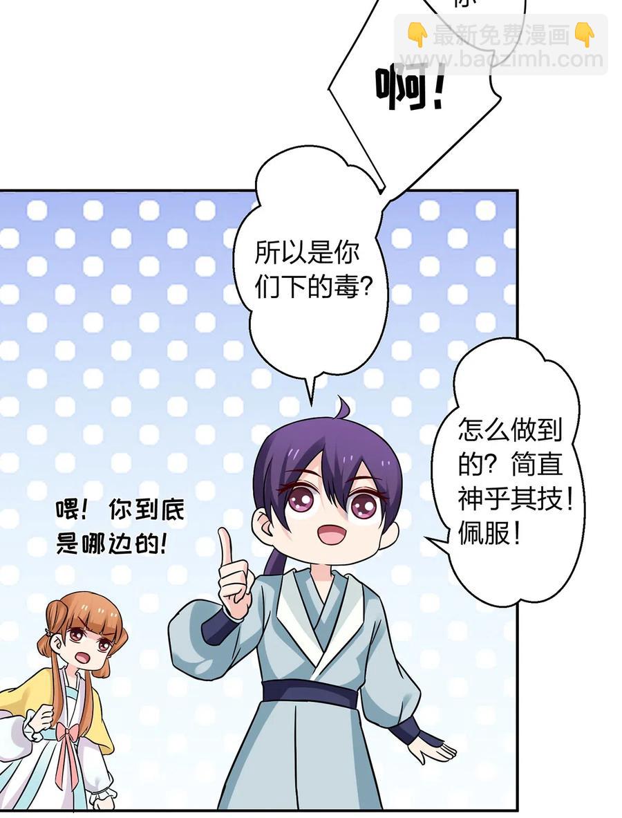 434 中毒-第437话