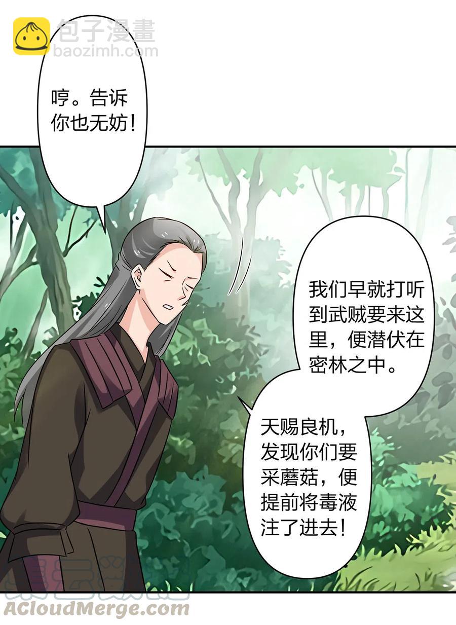 434 中毒-第437话