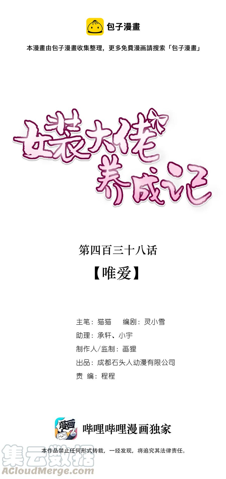 438 唯爱-第441话