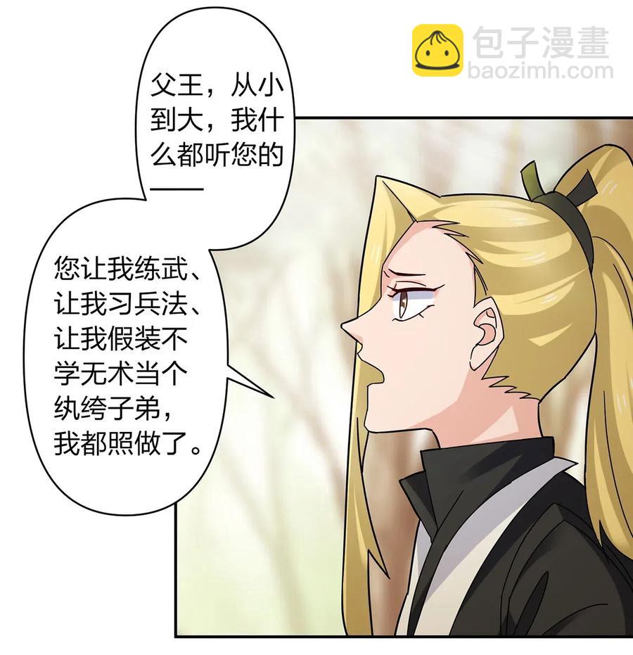 438 唯爱-第441话