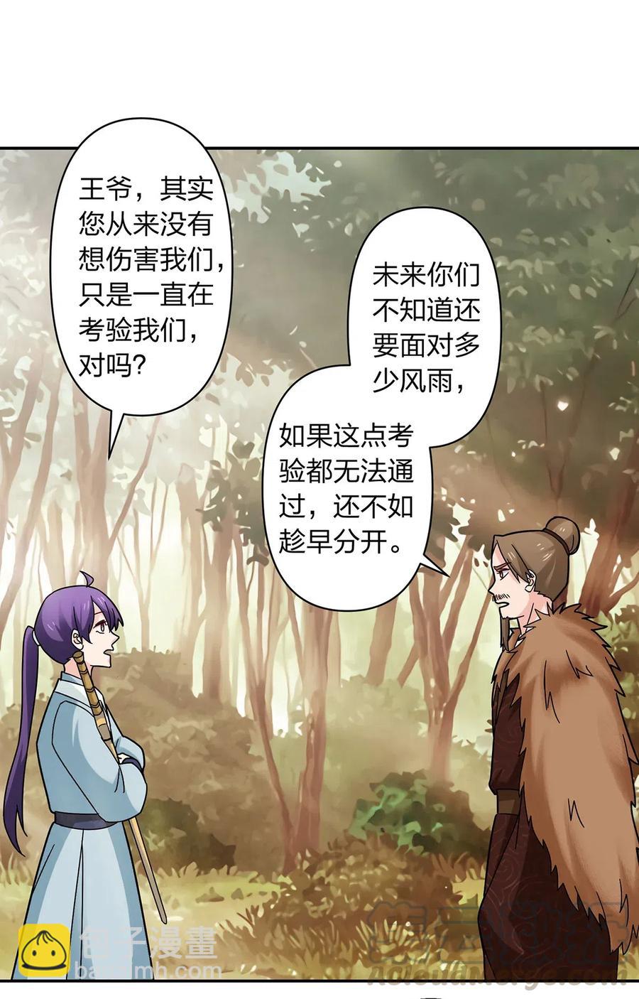 438 唯爱-第441话
