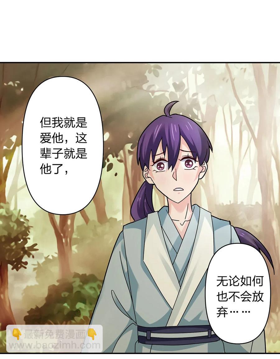 438 唯爱-第441话